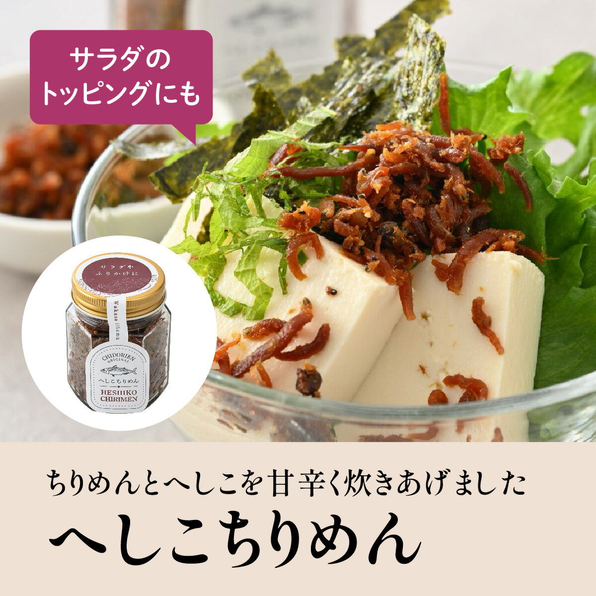【送料無料】へしこ 千鳥苑 7種類より選べる【ご飯のお供 へしこ7個セット】ケンミンショー TV紹介 福井 ちりめん 明太へしこ 食べるラー油へしこ