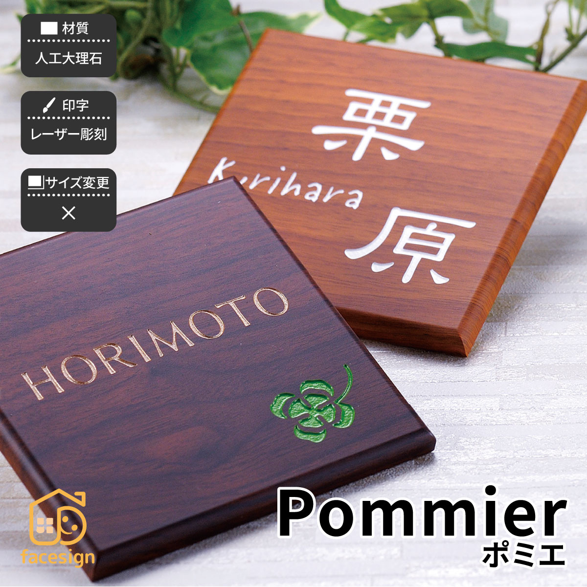 ホームサイン 表札 木目コート 人口大理石 戸建 モダン 北欧 ブラスト彫刻 ホームサイン 定番人気のシンプルな木目風表札 【ポミエ】おしゃれ ネーム プレート...