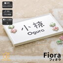 表札 タイル 戸建 かわいい 北欧 ホームサイン 花 クローバー 愛らしさがある表札 【フィオラ】おしゃれ ネーム プレート オーダーメイド
