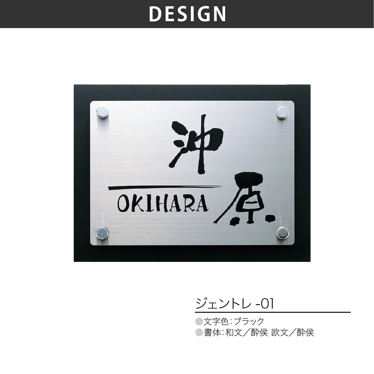 ホームサイン 表札 ステンレス ブラック アクリル 戸建 シャープ ホームサイン 北...