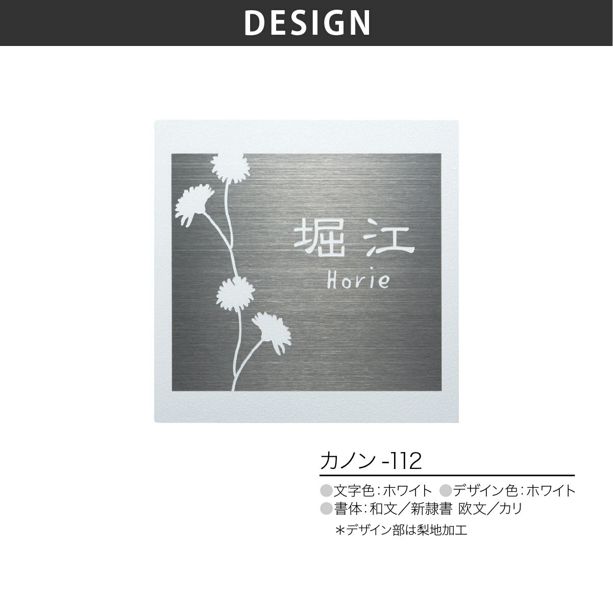 ホームサイン 表札 ステンレス表札 戸建 モダン ホームサイン 北欧 おすすめ レーザー彫刻 立体感のある表札 【カノン】おしゃれ ネーム プレート オーダーメイド 3