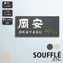 表札 大理石表札 人工大理石 ブラスト彫刻 戸建 ホームサイン 北欧 おすすめ 【スフレ】おしゃれ ネーム プレート オーダーメイド