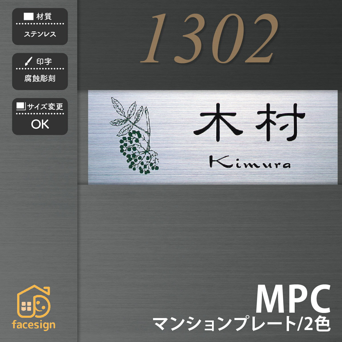 フェイスサイン表札 送料無料 おすすめ 表札 北欧 ホームサイン ホームサイン 戸建 表札 マンション マンションなどカラーも選べるフリーサイズの表札 おしゃれ Mpc 2色 おしゃれ マンション フリーサイズ 北欧 おすすめ モダン マンションプレート 表札の
