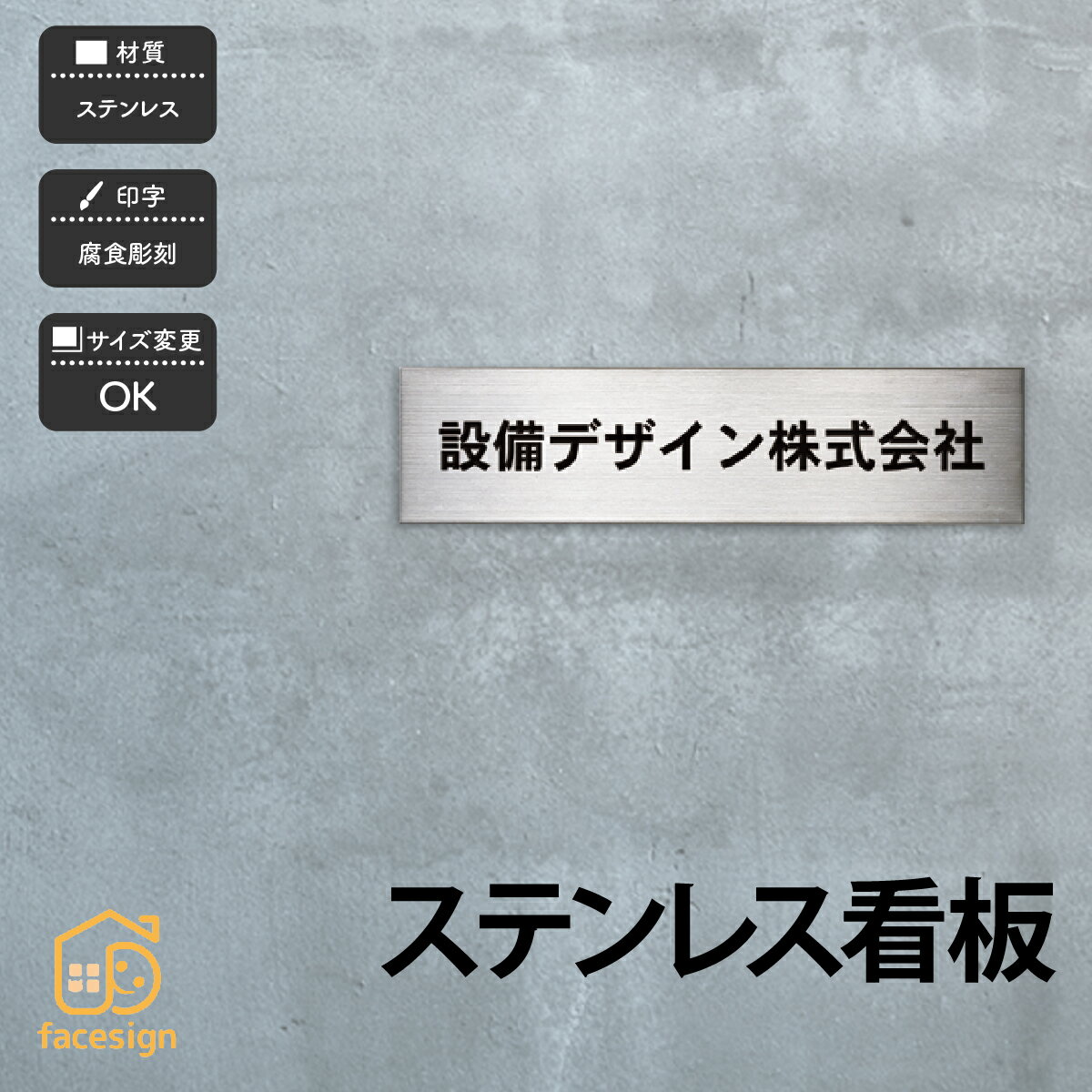ホームサイン 表札 ステンレス 2mm厚 プレート 箱曲げ看板 オフィス マンション 屋外用 銘板 フリーサイズ ホームサイン 【ステンレス看板】おしゃれ ネーム プレート オーダーメイド 番地 住所 二世帯 戸建 マンション アパート 賃貸 門柱 ローマ字 漢字 簡単 取り付け