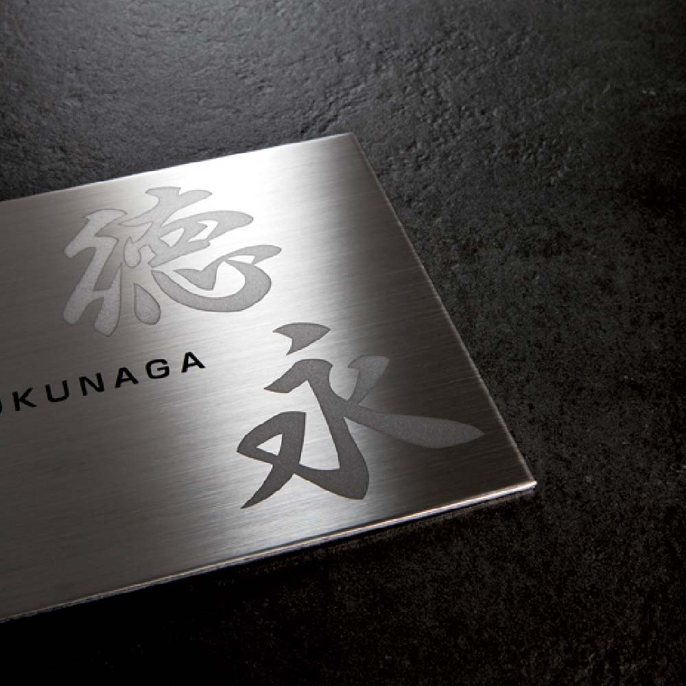 美濃クラフト 表札 おしゃれ スーパーステンレス 外構 エクステリア シンプル 耐候性 美濃クラフト ス..