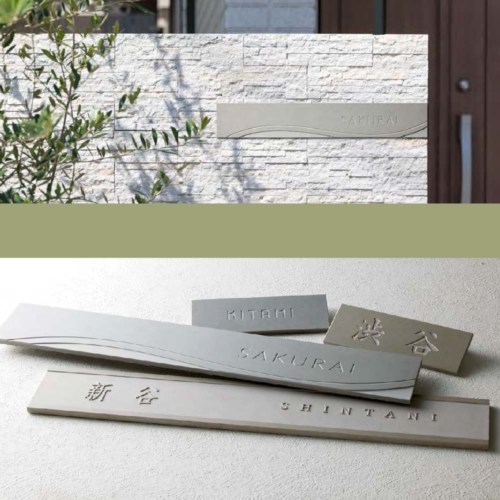 表札　タイル　　No.8