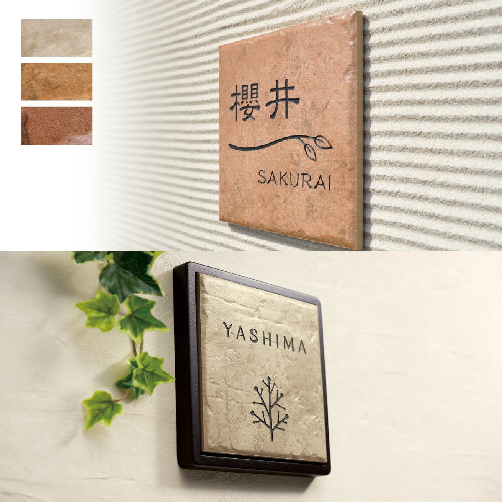 表札　タイル　　No.15