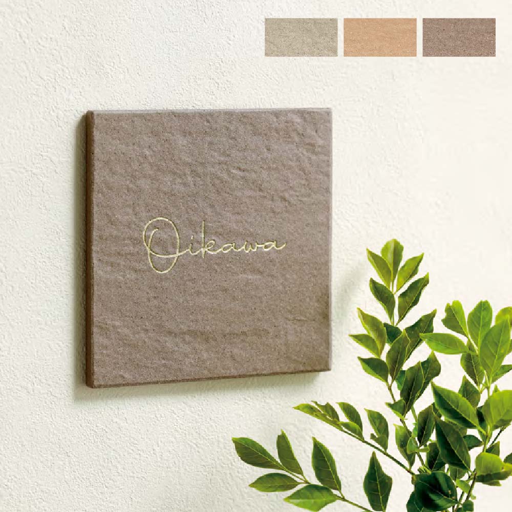 表札　タイル　　No.18