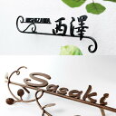 表札 おしゃれ アイアン ハンドメイド 切文字 外構 エクステリア アメリカン アンティーク ラフ 美濃クラフト Classical クラシカル