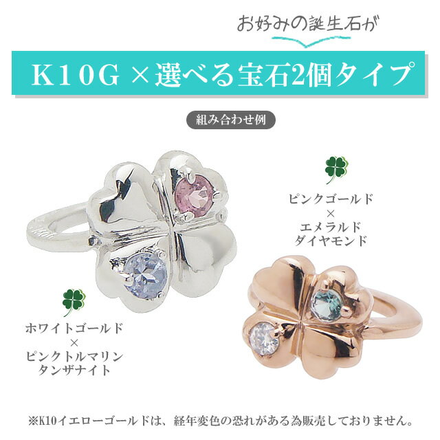 ベビーリング 誕生石が2個選べる四葉のクローバー K10/刻印無料/ペンダントトップ/...