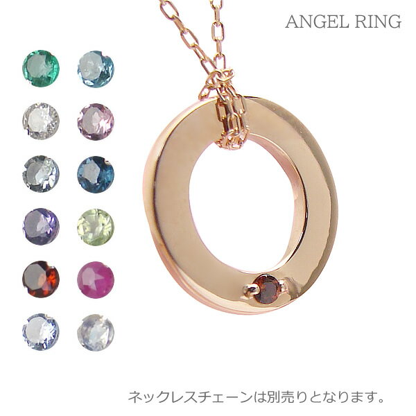 ベビーリング/ANGEL RING（天使の輪）【刻印（名入れ無料）】K18ピンクゴールド[宝石1個]※ネックレスチェーンは別売りです出産記念 誕生祝い 出産祝い 母の日