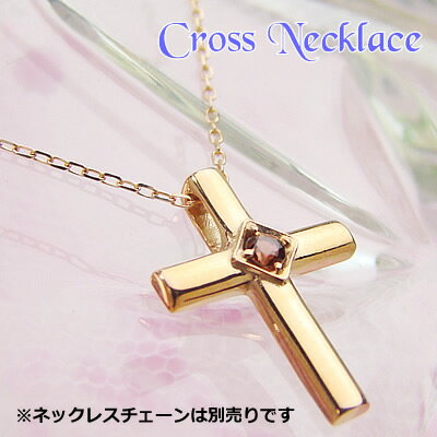 クロス天然誕生石ペンダントヘッド / ピンクゴールド [ガーネット]※こちらはヘッドのみの販売です（チェーン別売り）