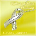 リボンの天然誕生石ペンダントヘッド/プラチナ[ペリドット]※ネックレスチェーンは別売りです。