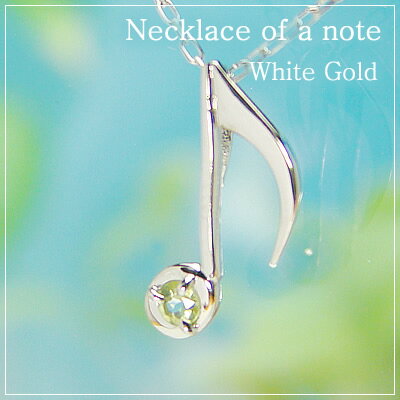 音符の天然誕生石ペンダントネックレ...