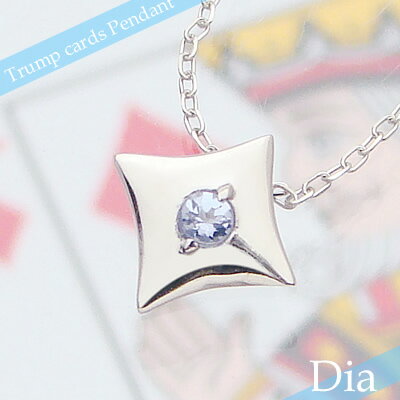 トランプダイヤ天然誕生石ペンダント/K10ホワイトゴールド[タンザナイト]※ネックレスチェーン付き