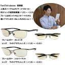 FaceTrick glasses フェイストリックグラッシーズ 老眼鏡 紫外線・近赤外線・ブルー光線カット 鯖江メーカーの高性能レンズ採用 白内障対策 カッコいいハーフリムタイプの老眼鏡薄いライトブラウンの老眼レンズ+1.00〜+3.00　RG0022LB