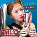 《公式ストア》＼メーカー直販 返金保証／超音波美顔器「icelady face investment アイスレディ フェイス インベストメント SKB-2003」リフトケア 微電流 毛穴 ケア 引き締め 美肌 フェイスライン 家庭用 スキンケア EMS LED RF エイジングケア【送料無料】