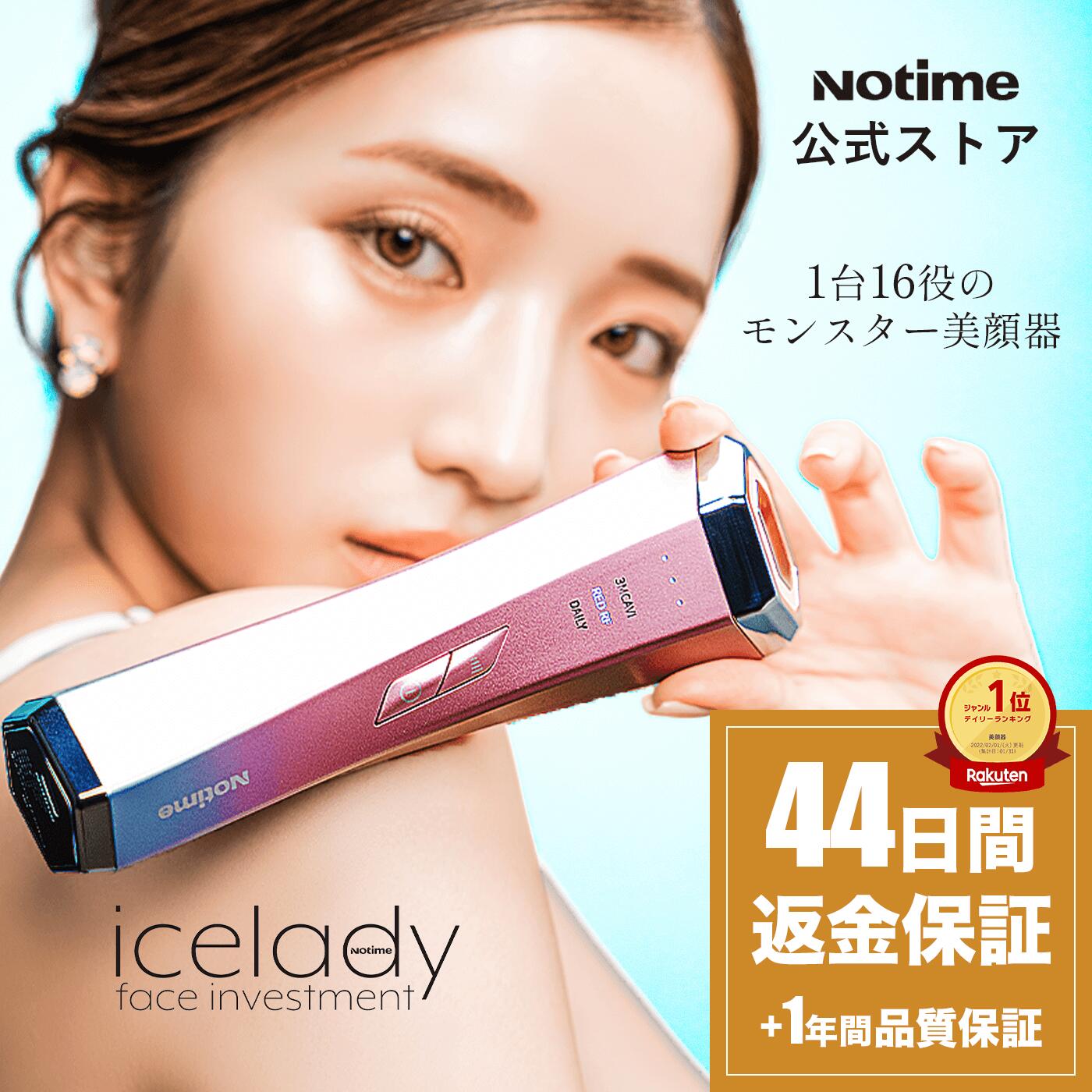 Notime公式】＼メーカー直販 返金保証／HIFU美顔器「icelady face