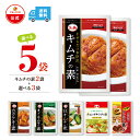 【ファーチェフーズ直販】ファーチェ 選べる5袋セット キムチの素2袋&選べる3袋 保存料・着色料不使用 白菜 キムチ 韓国 自家製 カクテキ オイキムチ 漬け物...
