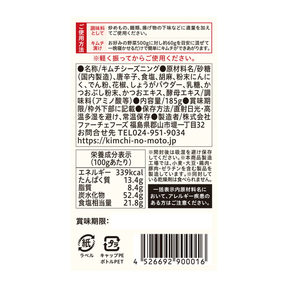 【25日ポイント5倍】【ファーチェフーズ直販】ファーチェ キムチシーズニングHOT 2本セット 保存料・着色料不使用 白菜 キムチ 韓国 自家製 カクテキ オイキムチ 漬け物 鍋 チゲ 激辛 唐辛子 花椒 キャンプ アウトドア 【ファーチェフーズ】【送料無料】
