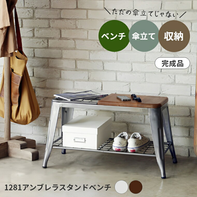 楽天市場】ベンチ（傘立て｜玄関収納）：収納家具<インテリア・寝具
