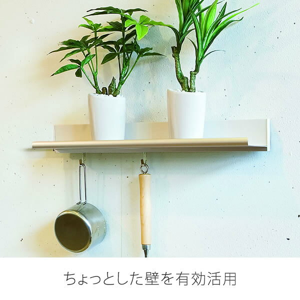 ラインシェルフ 800mm シェルフ 収納家具 収納 部屋干し 壁 棚 ディスプレイ フック ウォールシェルフ ウォールフック ウォール家具 壁家具 壁収納 壁掛けシェルフ 壁掛けフック おしゃれ 棚 ラック 石こう [3]
