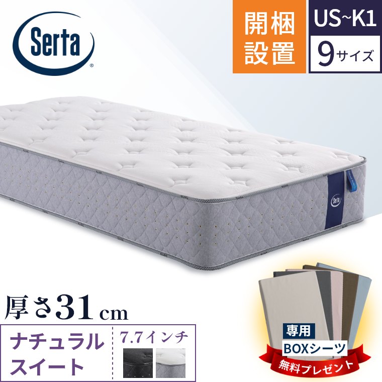 楽天市場】Serta サータ(サイズ(寝具)セミダブル 楽天市場】Serta サータ(サイズ(寝具)セミダブル