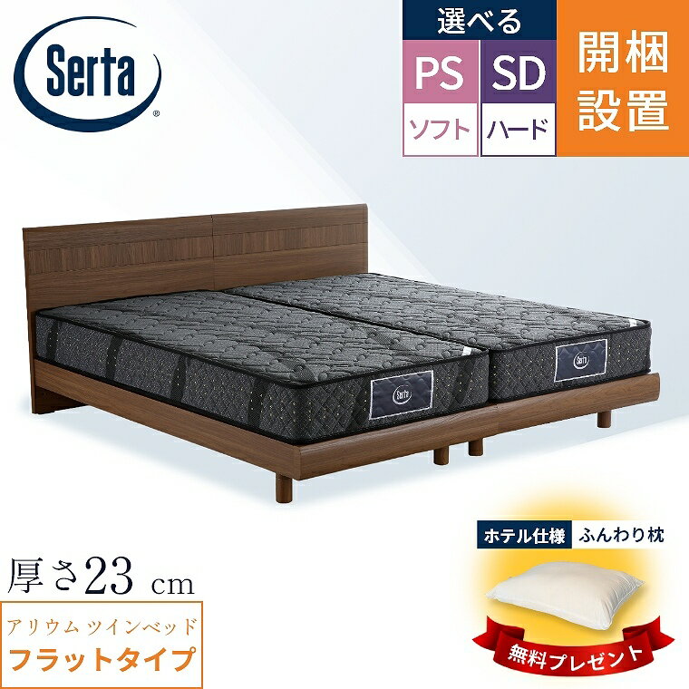 サータ　serta ベッドフレーム&マットレス 58-013-081b.jpg