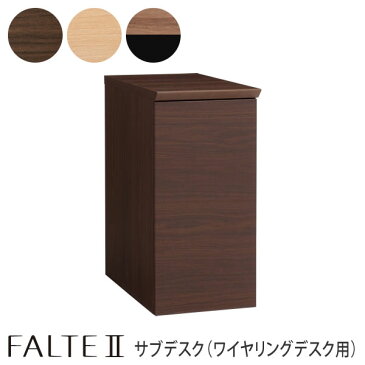 学習デスク サブデスク 幅35cm ファルテⅡ FALTEⅡ サブデスク(ワイヤリングデスク用) 8CAG1C-MQ81 8CAG1C-MQ82 8CAG1C-MS95 オカムラ 2019年