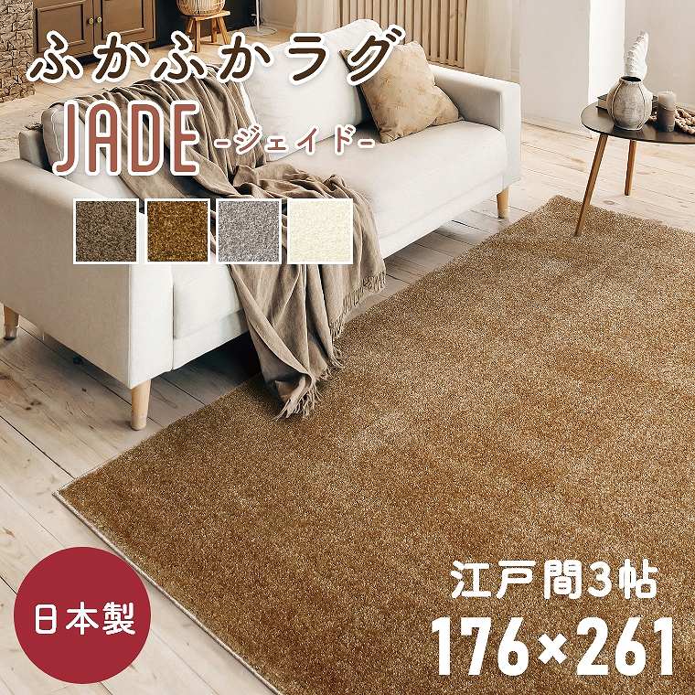Rakuten - [さらにエントリーでポイント5倍確定]ラグ 厚手 おしゃれ シンプル 無地 国産 日本製 カーペット ジェイド 261×261cm 江戸間3帖 3畳 プレーベル ホットカーペット対応 床暖房 防炎 遊び毛 防ダニ 抗菌 ロングパイル 絨毯 大きい ナイロン シャギー ラグ 長持ち 白 シルバー