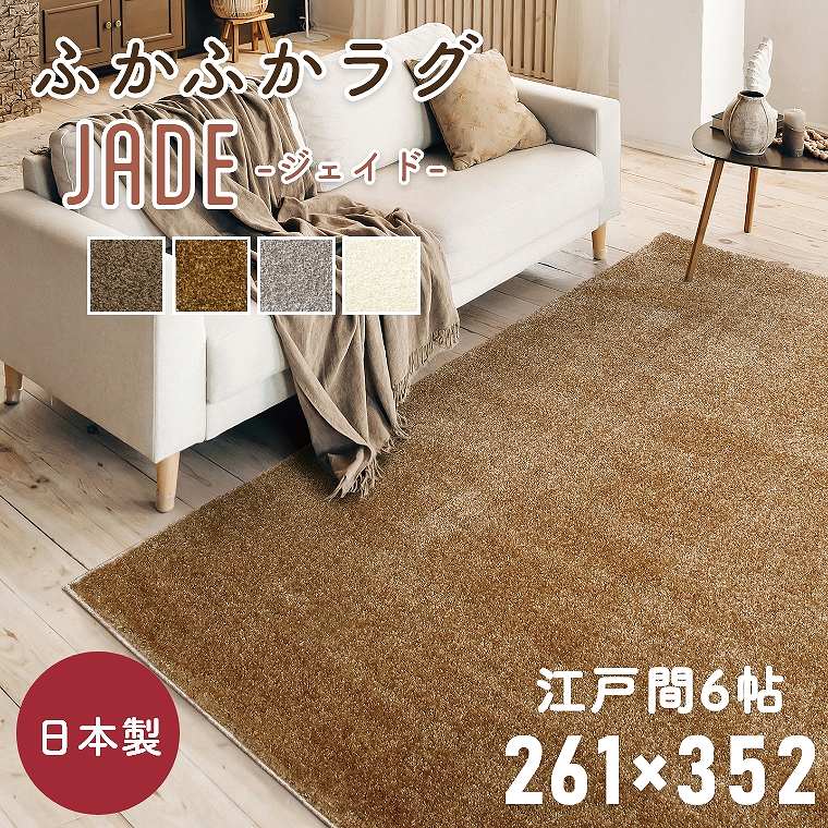 Rakuten - [さらにエントリーでポイント5倍確定]ラグ 厚手 おしゃれ シンプル 無地 国産 日本製 カーペット ジェイド 261×352cm 江戸間6帖 6畳 プレーベル ホットカーペット対応 床暖房 防炎 遊び毛 防ダニ 抗菌 ロングパイル 絨毯 大きい ナイロン シャギー ラグ 長持ち 白 シルバー