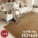 ラグ 厚手 おしゃれ シンプル 無地 国産 日本製 カーペット ジェイド 352×440cm 江戸間10帖 10畳 プレーベル ホットカーペット対応 床暖房 防炎 遊び毛 防ダニ 抗菌 ロングパイル 絨毯 大きい ナイロン シャギー ラグ 長持ち 白 シルバー グリーン ブラウン 茶色 ふかふか(3)