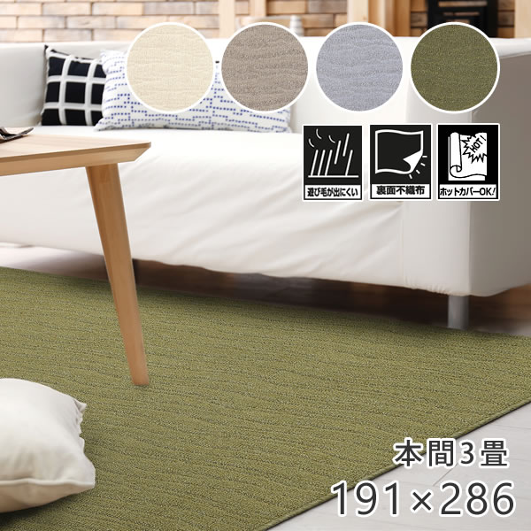 Rattan - ラグ 大きい シンプル ポート 191×286cm （本間3帖） プレーベル ラグ カーペット ホットカーペット対応 日本製 遊び毛が出にくい 抗菌 防ダニ 国産 長方形 正方形 ラグ