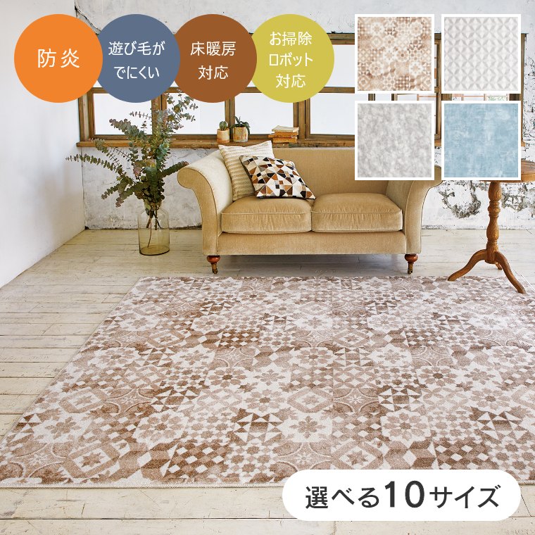 Rakuten - [さらにエントリーでポイント5倍確定]ラグ 防炎 おしゃれなデザインのナイロン100％ラグ ニケ プレーベル ラグ カーペット ホットカーペット対応 ベルギー製 長方形 正方形 お掃除ロボット ルンバ ラグ