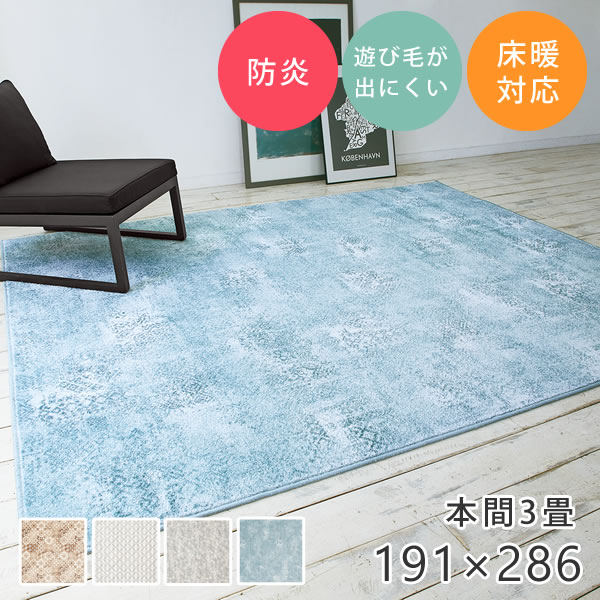 Rakuten - ラグ 大きい 防炎 おしゃれなデザインのナイロン100％ラグ ニケ 191×286cm（本間3帖） プレーベル ラグ カーペット ホットカーペット対応 ベルギー製 長方形 正方形 お掃除ロボット ルンバ ラグ