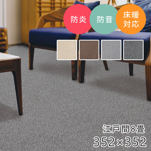 Rakuten - [さらにエントリーでポイント5倍確定]ラグ 大きい 防炎 防音 シンプルデザインの国産ラグ デイル 352×352cm（江戸間8帖） プレーベル ラグ カーペット ホットカーペット対応 日本製 長方形 正方形 ウール お掃除ロボット ルンバ ラグ