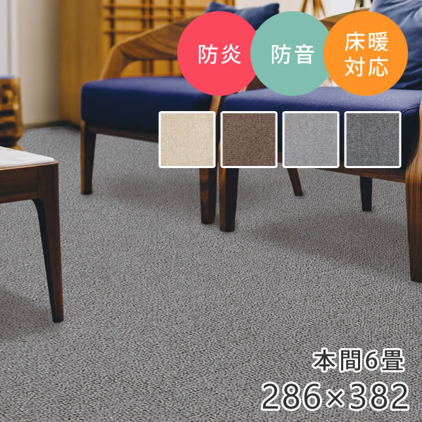 Rakuten - [さらにエントリーでポイント5倍確定]ラグ 大きい 防炎 防音 シンプルデザインの国産ラグ デイル 286×382cm（本間6帖） プレーベル ラグ カーペット ホットカーペット対応 日本製 長方形 正方形 ウール お掃除ロボット ルンバ ラグ