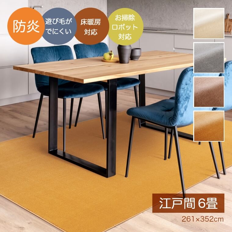 261 cm X 352 cm - ラグ 防炎 カーペット 遊び毛防止 お部屋を明るくするシンプルなラグ ニール 261×352cm 江戸間6畳 プレーベル 絨毯 じゅうたん リビング 寝室 ダイニング お掃除ロボット ルンバ ホットカーペット 床暖房