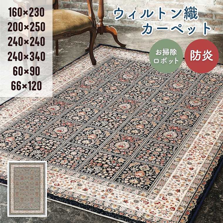 専用Y3495 ウィルトン織 ウール 絨毯 ラグ 231×160㎝ 楽天市場】ウィルトン ラグ ウール 160×230の通販