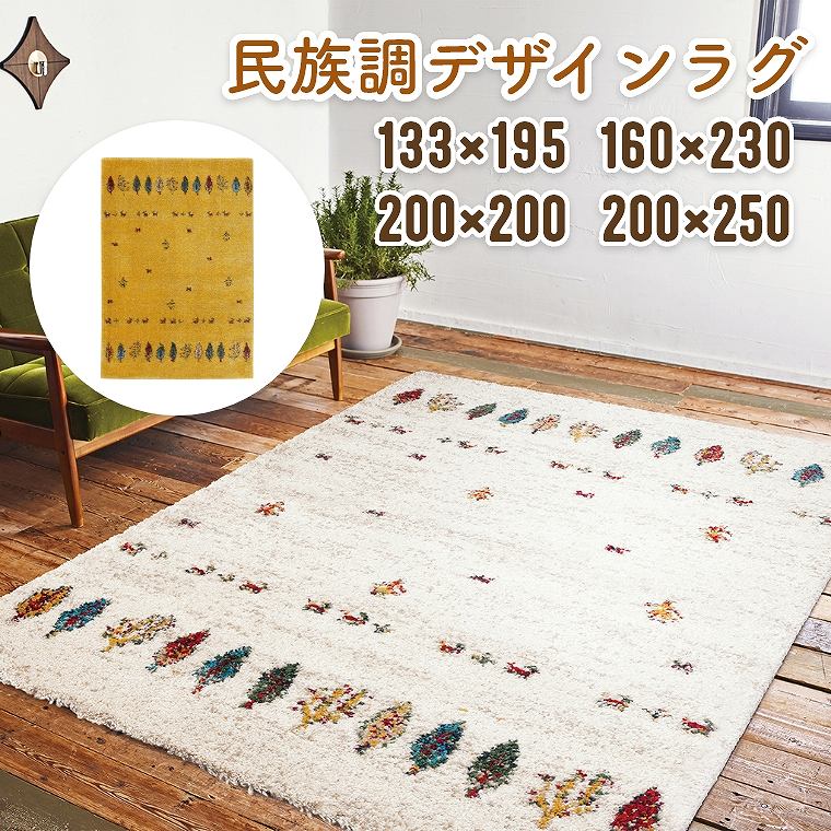 楽天市場】ギャッベ風 ラグの通販