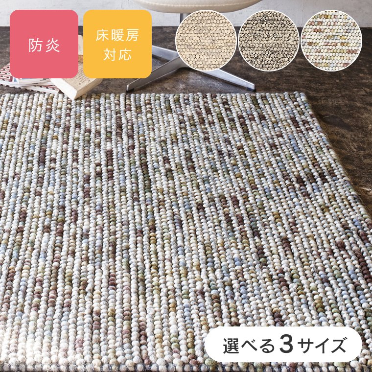 ラグ ウール ラグマット 【 太いウール糸による立体的なラグ マシュー 】 プレーベル ラグ カーペット ホットカーペット対応 毛100％ インド製 防炎 グレー ラグ