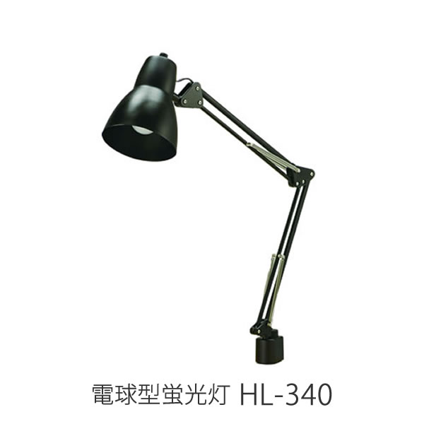 デスクライト LED 学習机 電球型蛍光灯 HL-340 ヒカリサンデスク