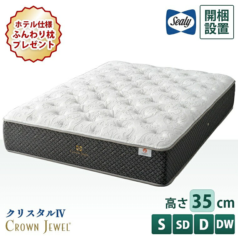 【引取限定】Sealy マットレス　クラウンジュエル　ワイドダブルサイズ　クイーン 楽天市場】シーリー クラウンジュエル ワイドダブルの通販