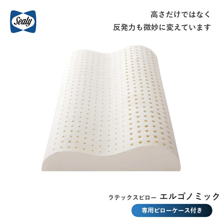 乐天商城 - 【シーリー正規販売店】 シーリー 枕 【ラテックスピロー エルゴノミック】 正規品 Sealy 専用カバー付 ラテックス 通気性 透湿性 人間工学 反発力 柔軟性 高さ 選べる 体圧分散 首こり 肩こり 寝返りサポート 抗菌ピローケース 快適 快眠枕 ピロー