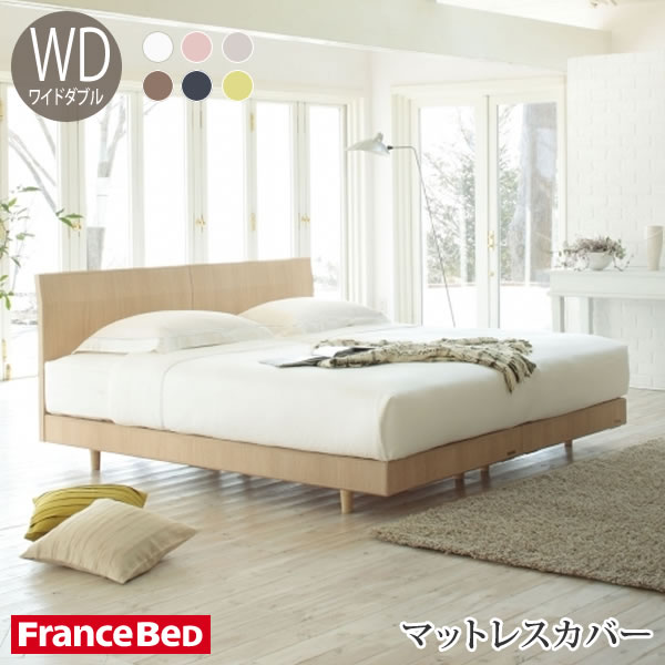 乐天商城 - フランスベッド マットレスカバー エッフェ プレミアム ワイドダブルサイズ コットン 日本製 BOXシーツ Francebed