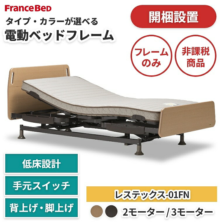 サイズ 【2モーター】幅110.5×長さ210.6×高さ74.8cm 【3モーター】幅110.5×長さ210.6×高さ74.8〜108.8cm 床からの高さ 【2モーター】高さ28.5cm 【3モーター】高さ28.5〜62.5cm フレーム...