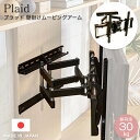 テレビボード 北欧 PLAID プラッド 壁掛けムービングアーム モーブル 木製 国産 日本製 AVボード 収納棚 リビング収納 扉付き スリム 木製テレビボード オーク ナチュラル TV テレビ台 おしゃれ AV