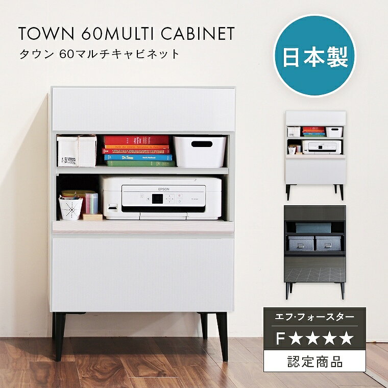Rakuten - [さらにエントリーでポイント5倍確定]キャビネット 国産 シンプル 日本製 幅 60 cm おしゃれ コンパクト 大容量 引き出し収納 高級感 美しい ガラス 清潔感 お掃除ロボット 光沢感 艶感 ナチュラル モダン 子供 白 家族 スタイリッシュ 低ホルムアルデヒド 黒 エフフォース