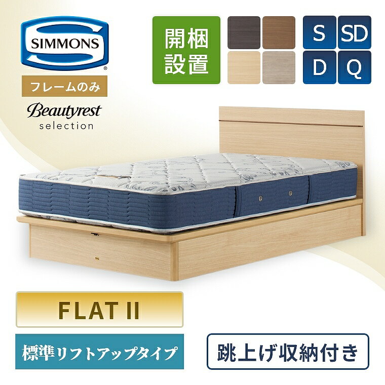 楽天市場】シモンズ(サイズ(寝具)クイーン)(ベッドフレーム 楽天市場】シモンズ(サイズ(寝具)クイーン)(ベッドフレーム