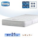 シモンズ マットレス【レギュラー】シモンズベッド 開梱設置 【5.5インチ 線径1.9mm 厚さ21cm】 ポケットコイル 日本製 シングル ダブル セミダブル クイーン 両面使用可能 極厚 正規品 AB20006 ジャガード生地 連続キルト simmons 快眠 寝具(3)